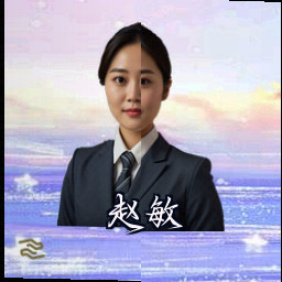 赵敏
