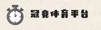 GJTY | 冠竞体育·官方网站